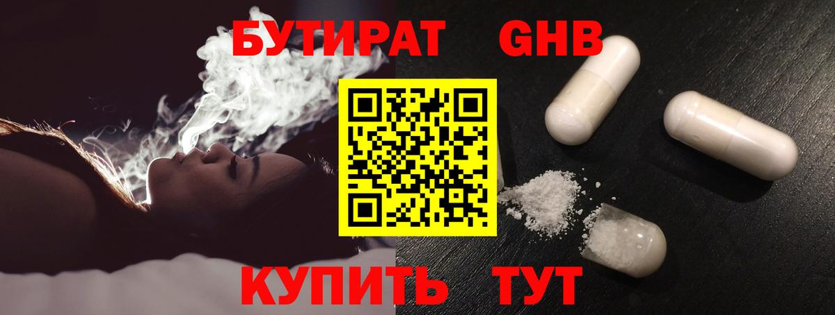 Бутират  Вход с VPN  Дербент  Бутират оксана 