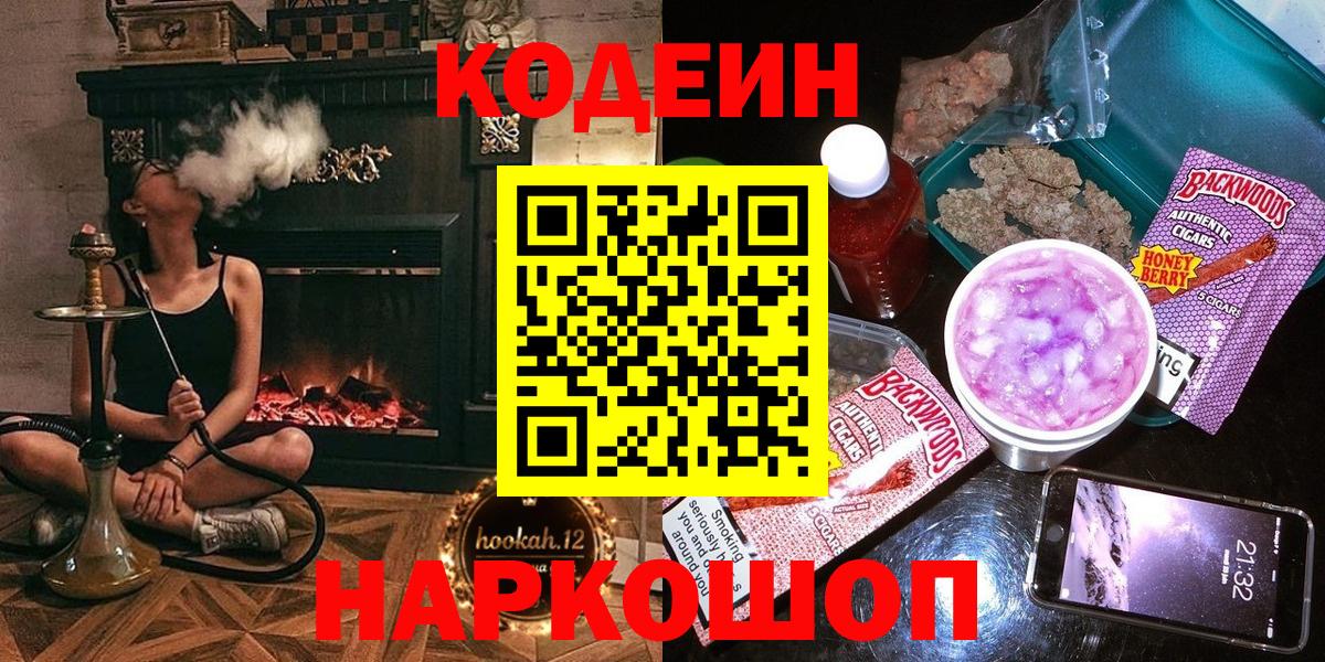 Дербент  Кодеиновый сироп Lean Purple Drank  Codein Purple Drank  Вход с VPN 