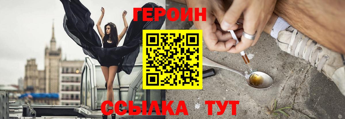 ГЕРОИН Heroin  Вход с VPN  Дербент 