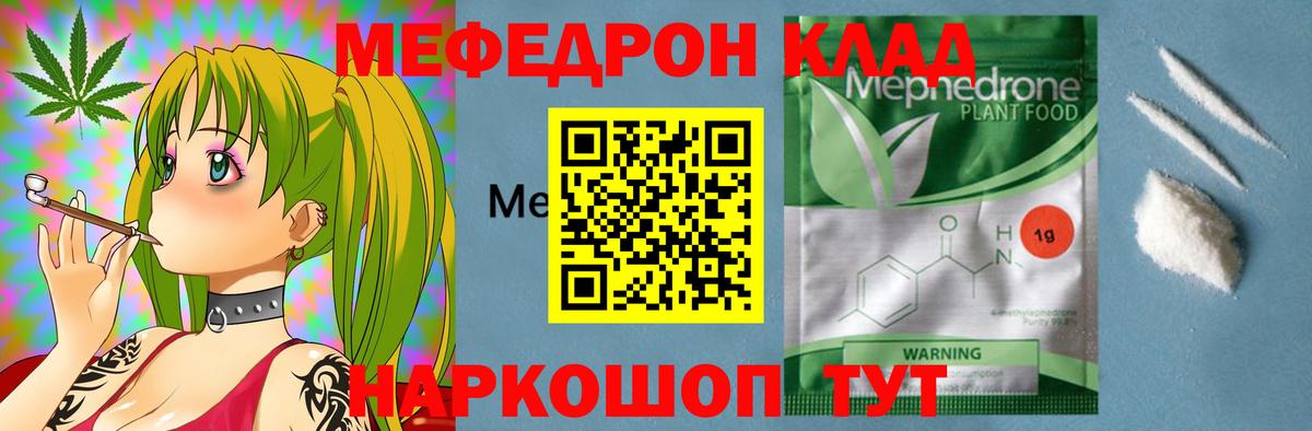 Меф  МЯУ-МЯУ VHQ  МЕФ  Вход с VPN  Дербент 